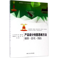 醉染图书产品设计创意思维方法9787565032929