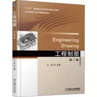 醉染图书工程制图 第2版9787111600077