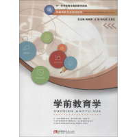 醉染图书学前教育学9787562192602