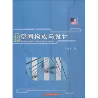 醉染图书空间构成与设计9787568044950
