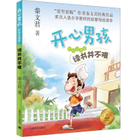 醉染图书读书并不难9787532778997