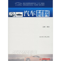 醉染图书汽车材料9787568045001