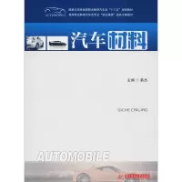醉染图书汽车材料9787568045001