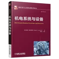 醉染图书机电能量转换系统与设备9787111604242