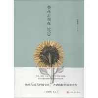 醉染图书葵花走失在18909787020118397
