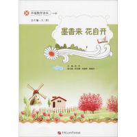 醉染图书墨香来 花自开9787563653300