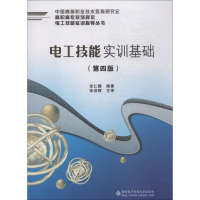 醉染图书电工技能实训基础(第4版)9787560649481