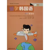 醉染图书留学韩国语 4 上9787301299784
