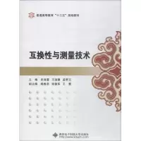 醉染图书互换与测量技术9787560647562