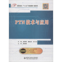 醉染图书PTN技术与应用9787560649467