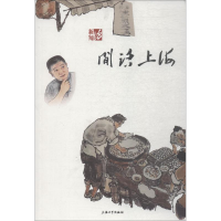 醉染图书闲话上海9787567132108