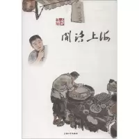 醉染图书闲话上海9787567132108