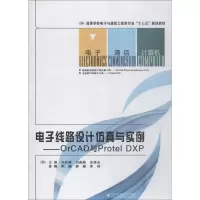 醉染图书线路设计与实例——OrCAD与Protel DXP9787560647166