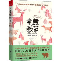 醉染图书童蒙教草 全彩珍藏版9787559422842