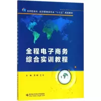 醉染图书全程商务综合实训教程9787560649146