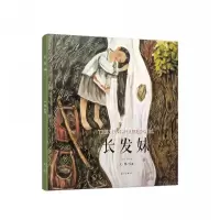 醉染图书长发妹9787540782009