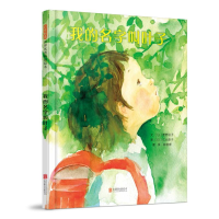 醉染图书我的名字叫叶子978755966