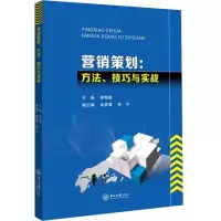 醉染图书营销策划:方法、技巧与实战9787306064110