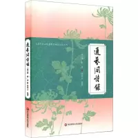醉染图书通艺阁诗录9787567594753