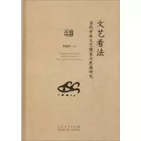 醉染图书文艺看法9787209119788