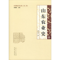 醉染图书山东农业史9787209117142