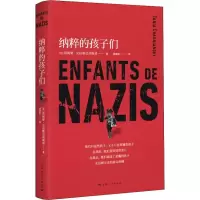 醉染图书纳粹的孩子们9787208153424