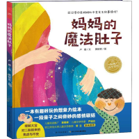 醉染图书妈妈的魔法肚子9787556080595