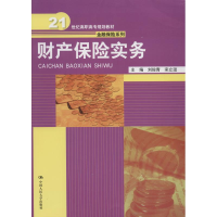 醉染图书财产保险实务9787300261652