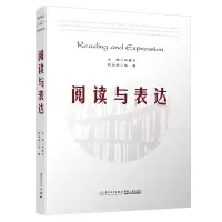 醉染图书阅读与表达9787561576151
