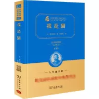 醉染图书我是猫 全译典藏版9787100170857