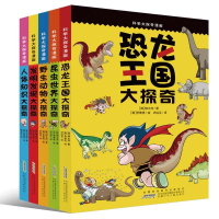 醉染图书科学大探奇漫画(5册组套)2200049000016