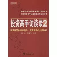 醉染图书高手访谈录9787502845032