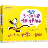 醉染图书铃木绘本 第9辑 3-6岁儿童情商培养绘本(3册)97871220186
