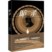 醉染图书暗杀9787520205672