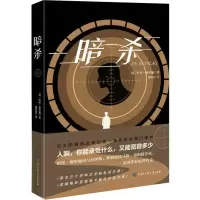醉染图书暗杀9787520205672
