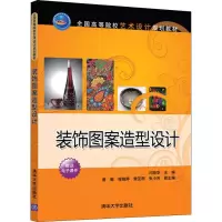 醉染图书装饰图案造型设计9787302514176
