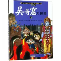 醉染图书吴哥窟大探险 29787539749907
