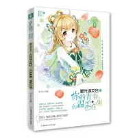 醉染图书你的青春,温柔在侧/星光淑女会②9787558526732