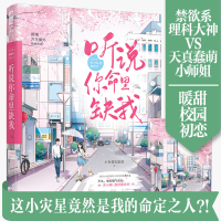 醉染图书听说你命里缺我9787221131454