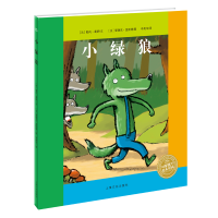 醉染图书小绿狼(平)(NEW)/绘本花园9787553509938