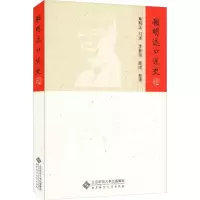 醉染图书顾明远口述史9787303242030