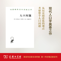 醉染图书人口问题 人类进化研究9787100127066