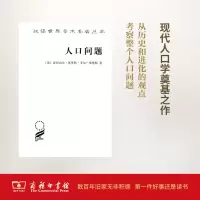 醉染图书人口问题 人类进化研究9787100127066