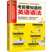 醉染图书要知道的英语语法9787553769578