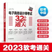 醉染图书商务设计师32小时通关9787517080763