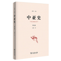 醉染图书中亚史(第五卷)9787100161626