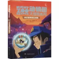 醉染图书密语森林的长颈鹿9787556246304