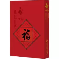 醉染图书启功札记日历 20209787303251254