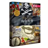 醉染图书海盗传奇9787514616378