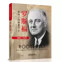 醉染图书罗斯福9787113260330